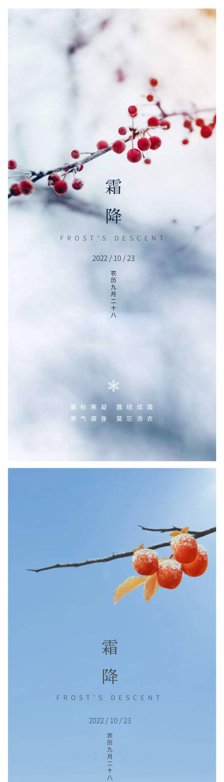 源文件下载【享设计】搜索编号：85730012753534941【霜降节气海报 】
