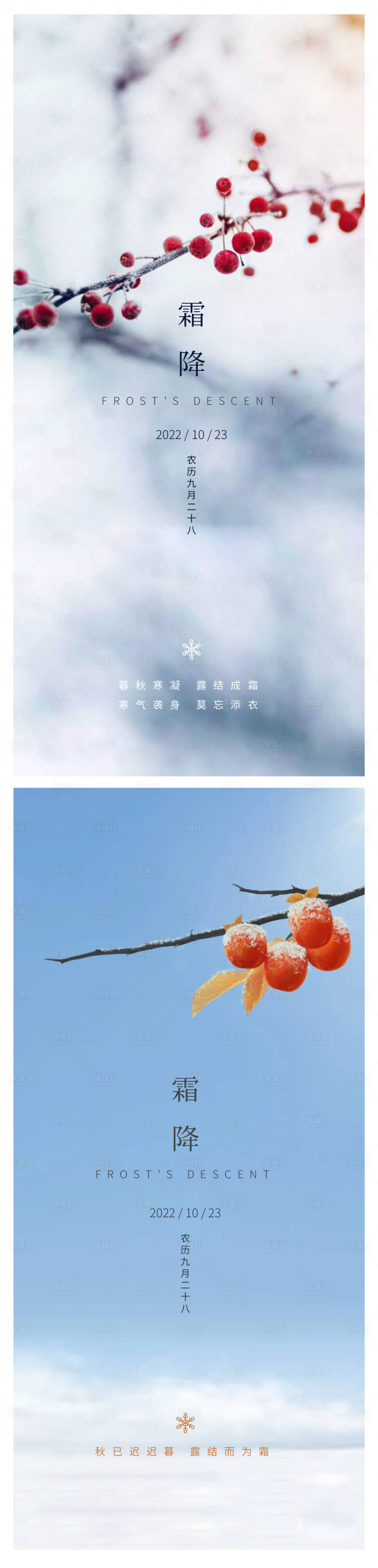 源文件下载【享设计】搜索编号：85730012753534941【霜降节气海报 】