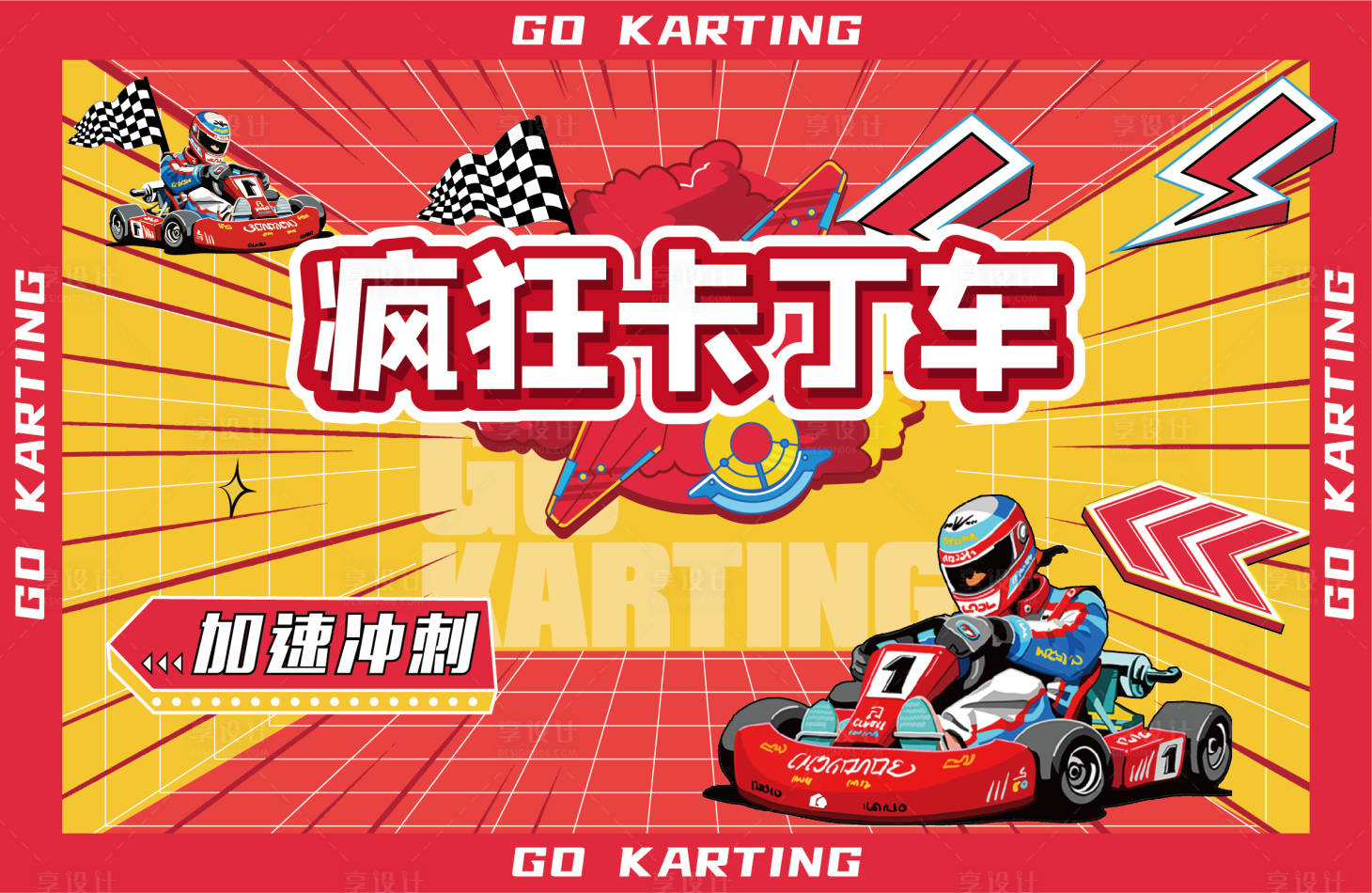 源文件下载【疯狂卡丁车背景】编号：52320012860308418