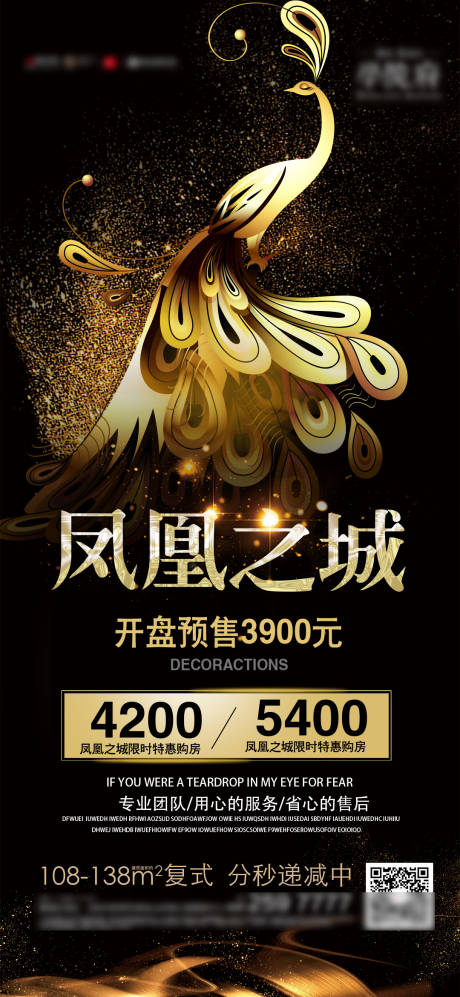 源文件下载【黑金大气凤凰地产宣传海报】编号：62010012727694381