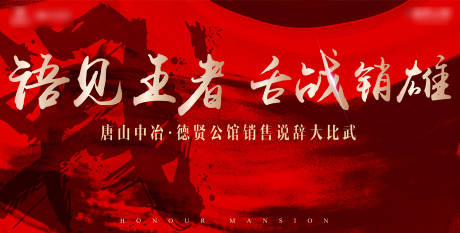 源文件下载【营销大会背景板】编号：70870012760182584