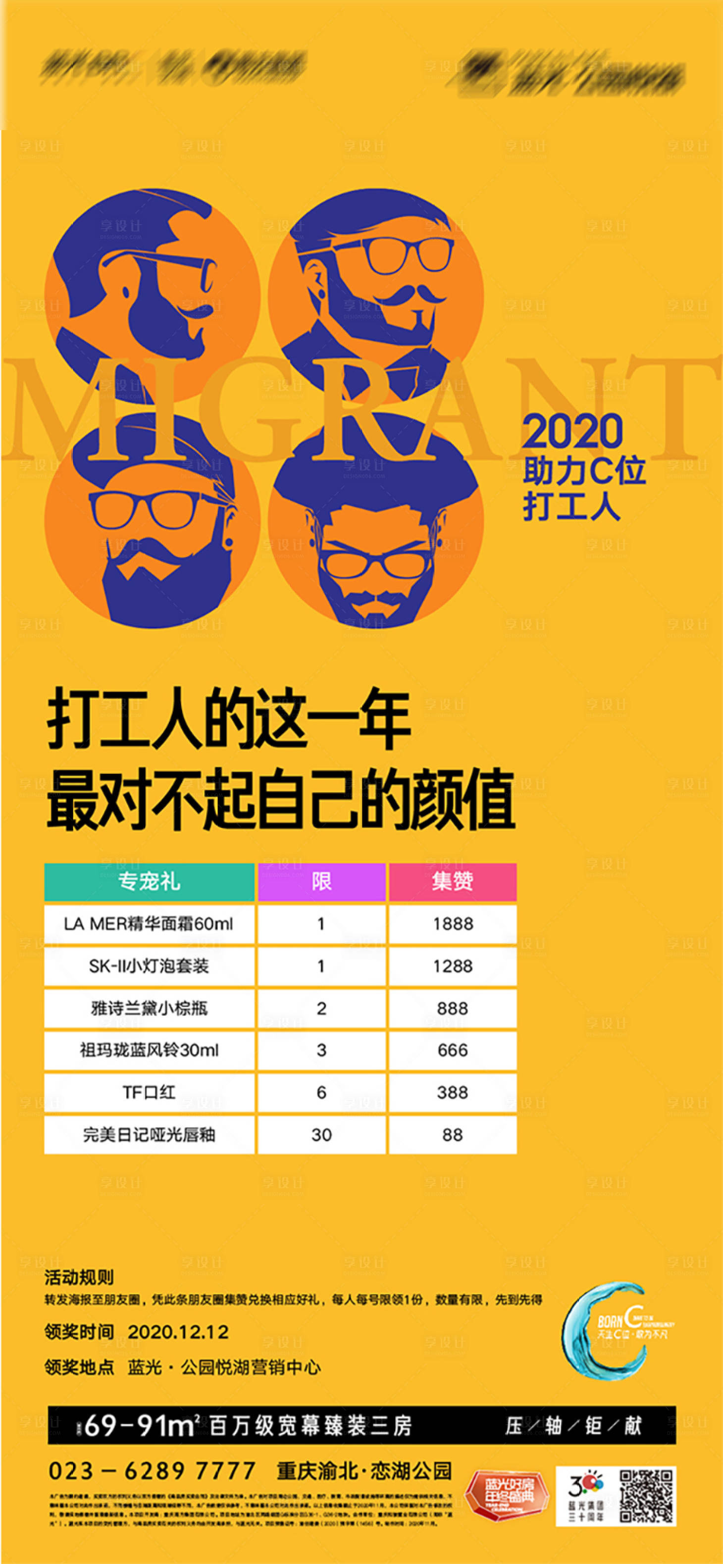 源文件下载【地产打工人养颜活动海报】编号：40060012747573275