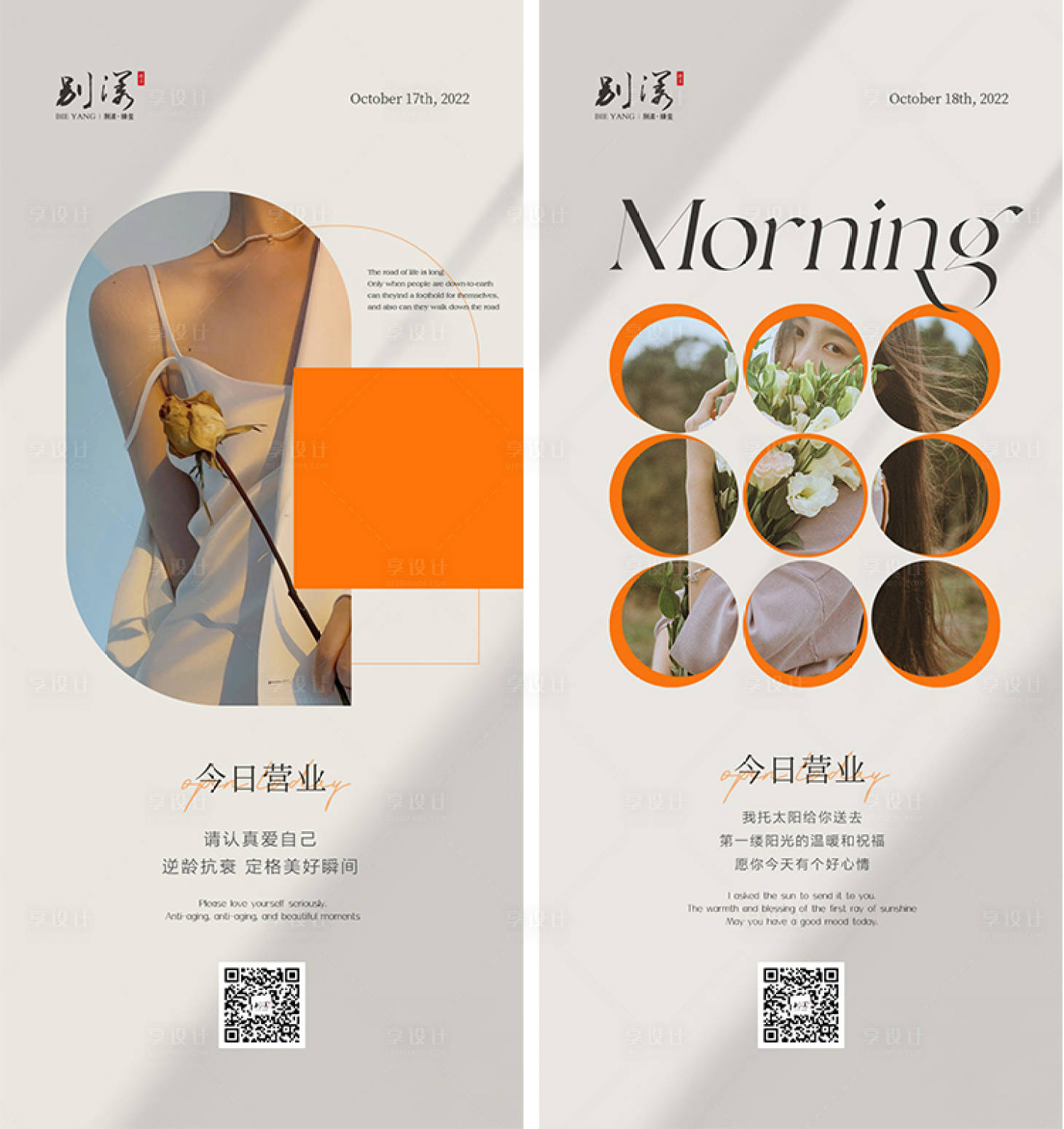 源文件下载【享设计】搜索编号：48110012863851739【高级医美早安系列海报】