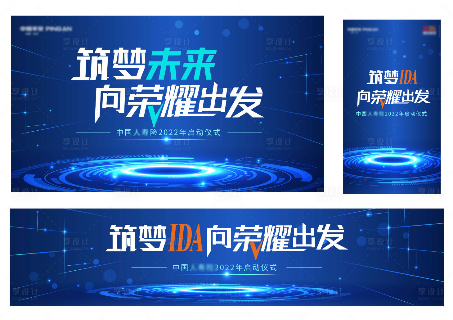 源文件下载【享设计】搜索编号：27600012627681344【蓝色科技感启动仪式背景板】