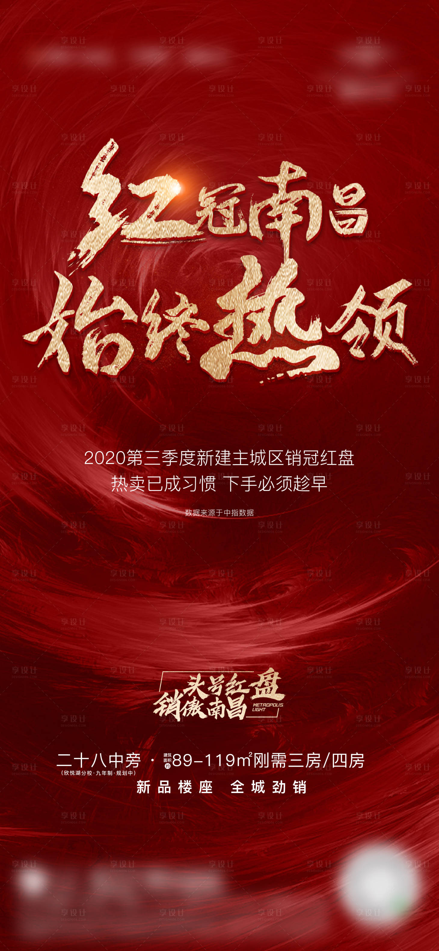 源文件下載【享設計】搜索編號：31380012955827964【地產熱銷海報】