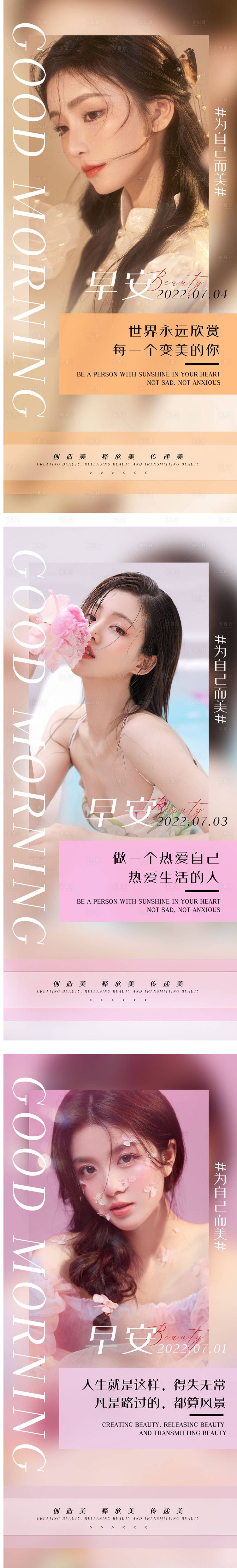 源文件下載【享設計】搜索編號：40290012810061673【醫美早安系列海報】