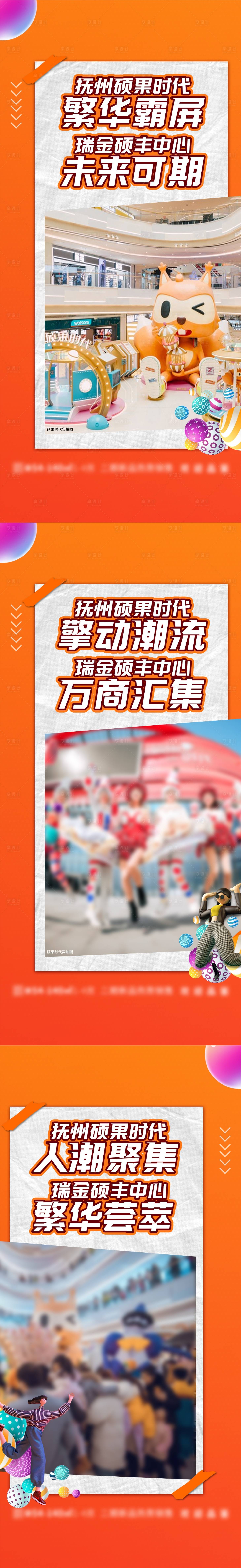 源文件下载【享设计】搜索编号：82400013024292439【商业人潮系列海报】