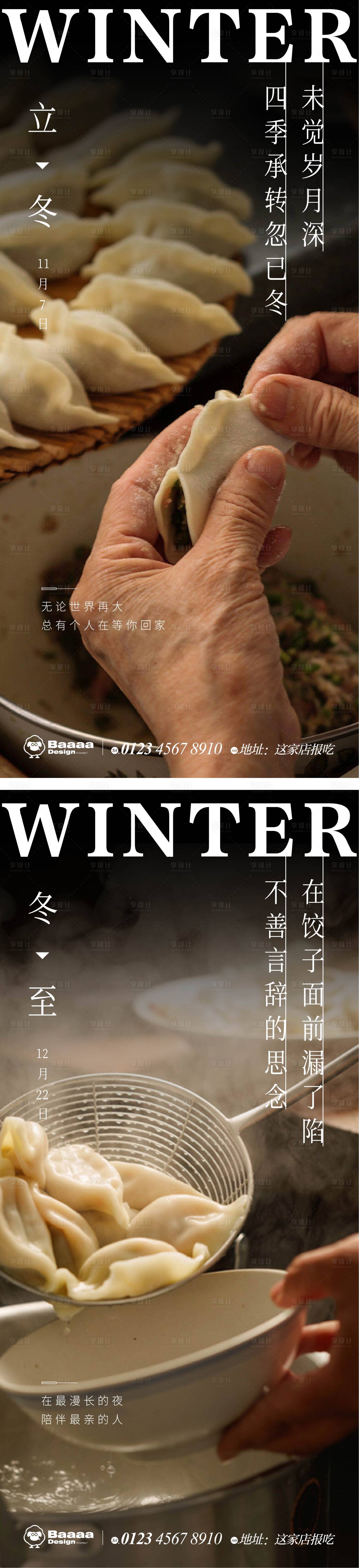 源文件下載【享設計】搜索編號：25590012977654435【立冬冬至溫情海報】
