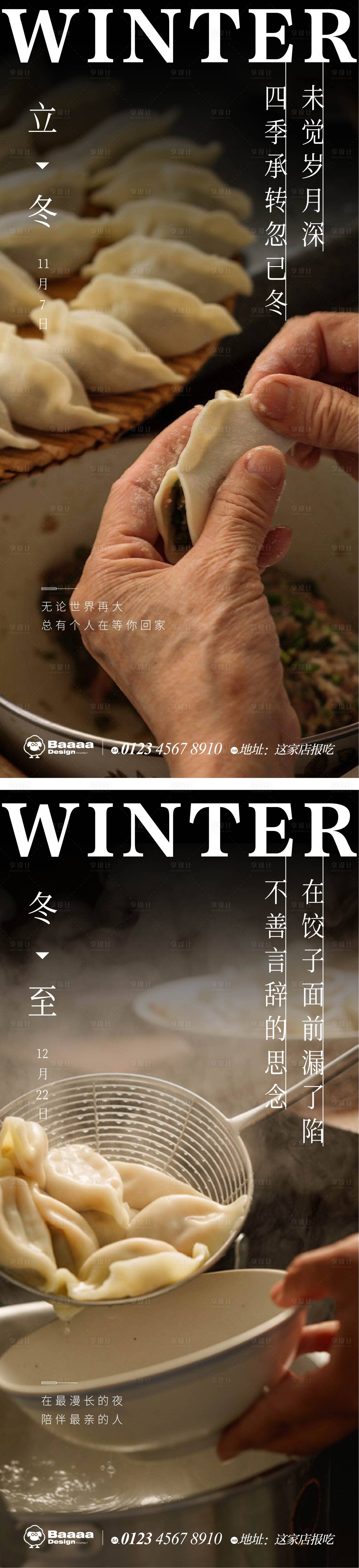 编号：20221028104819571【享设计】源文件下载-立冬冬至温情海报