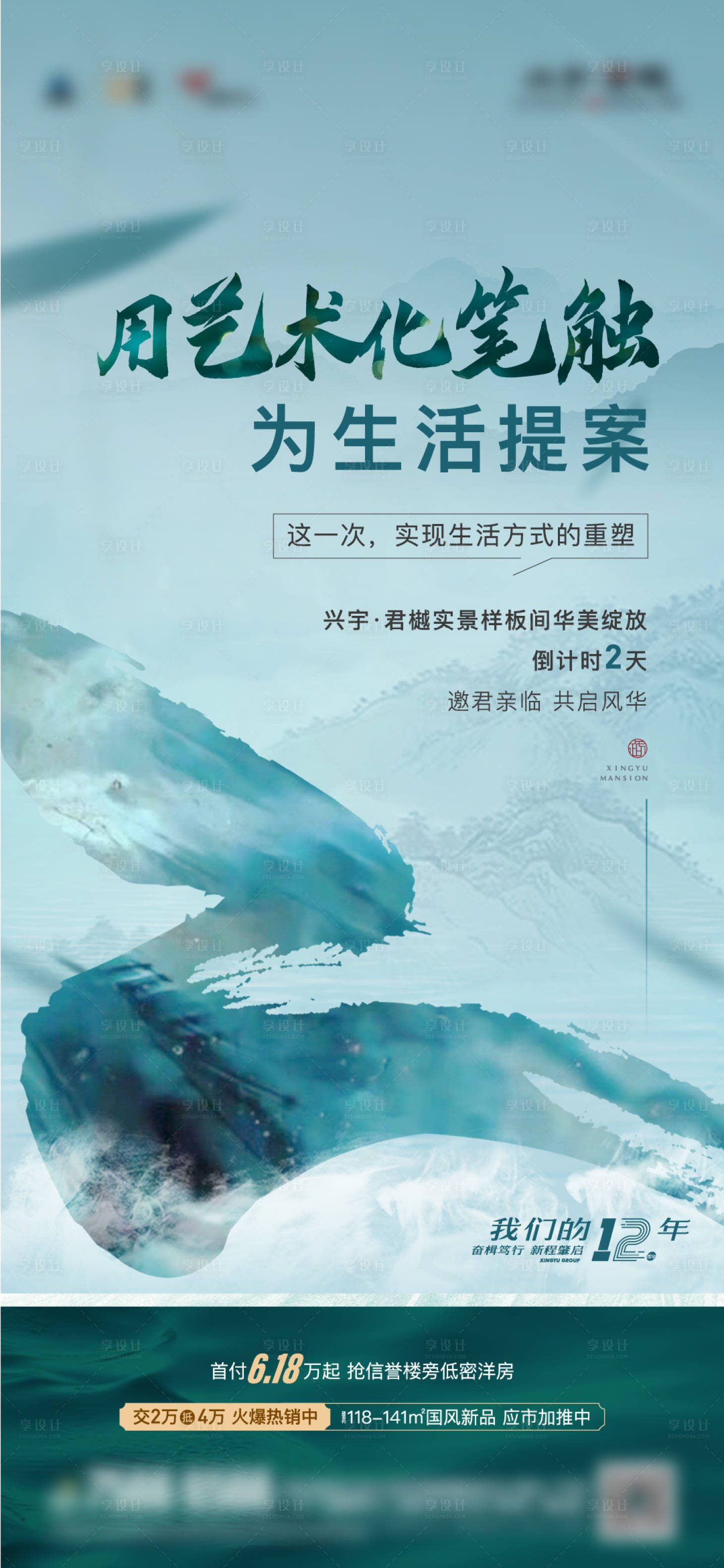 源文件下载【享设计】搜索编号：78220012749292669【地产中式国风倒计时单图海报】