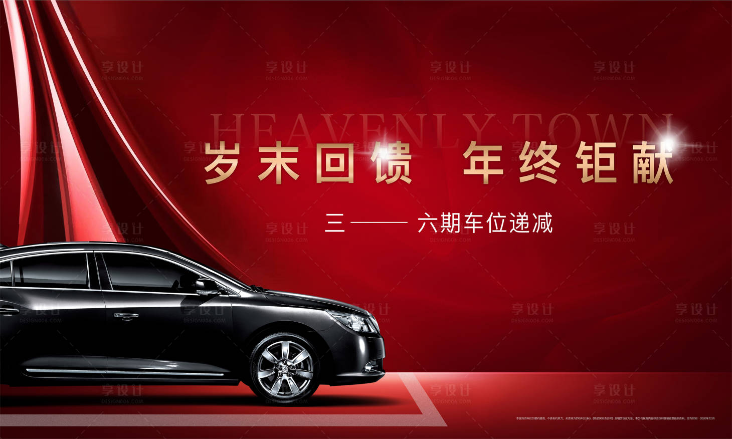 源文件下載【享設計】搜索編號：18470012931386485【車位熱銷主畫面】