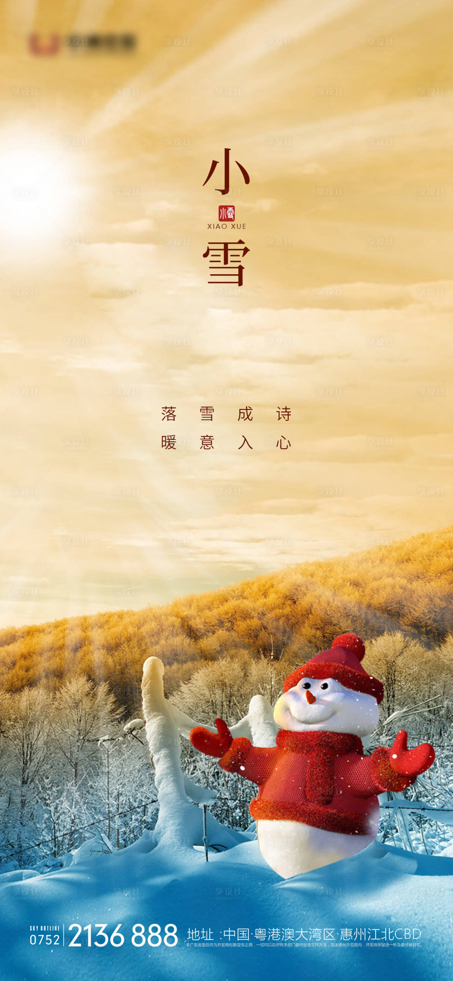 源文件下载【享设计】搜索编号：37470012916534464【小雪二十四节气海报】