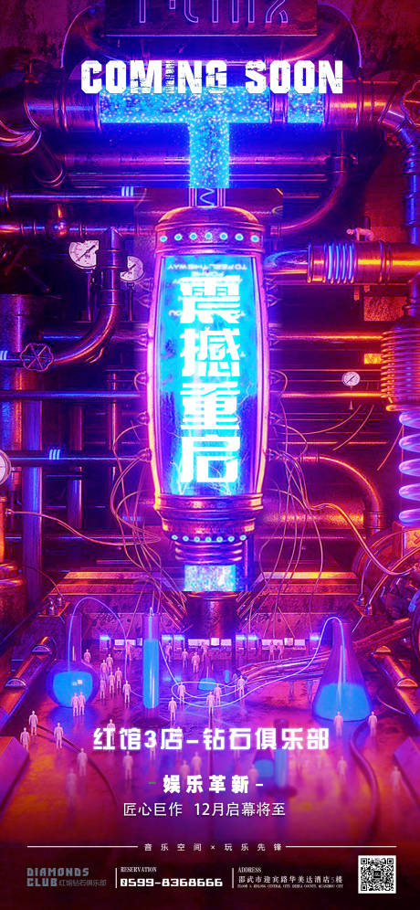 酒吧蹦迪促销震撼开业机械科幻手机海报
