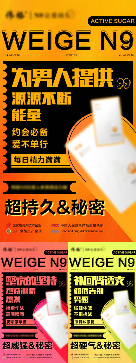 源文件下载【微商产品男性保健保养功效系列海报】编号：84670012922459323