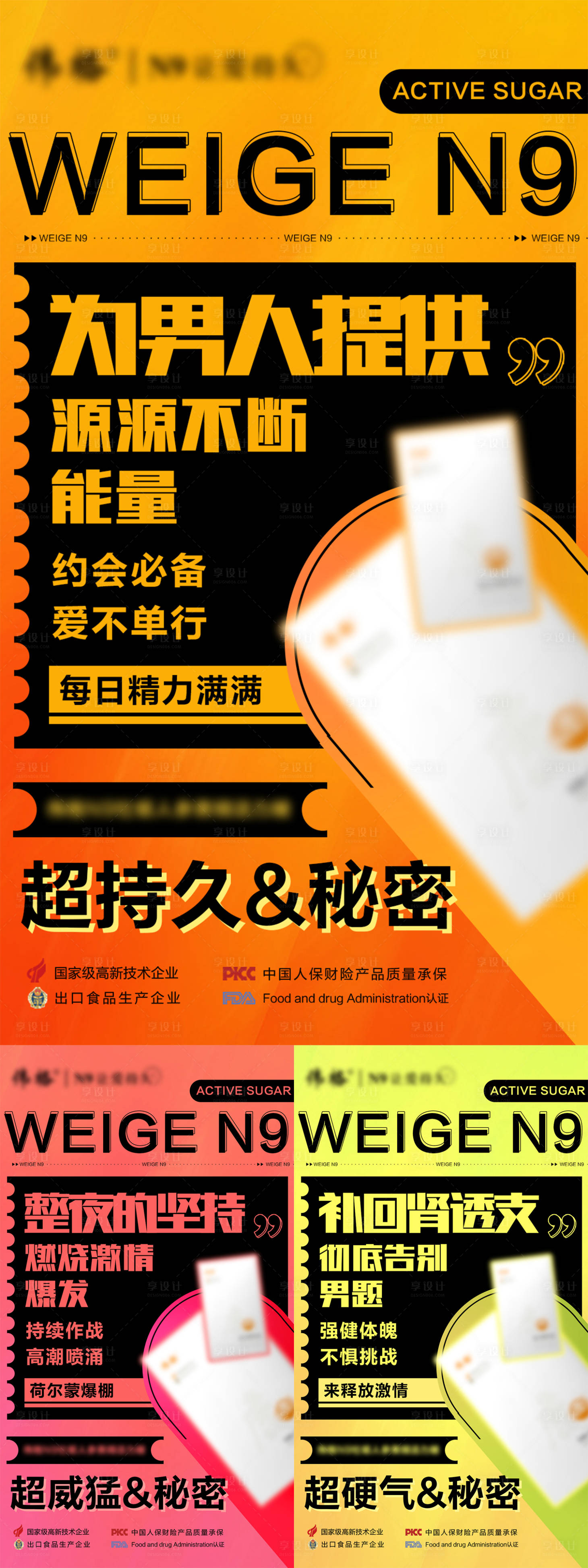 源文件下載【享設計】搜索編號：84670012922459323【微商產品男性保健保養功效系列海報】