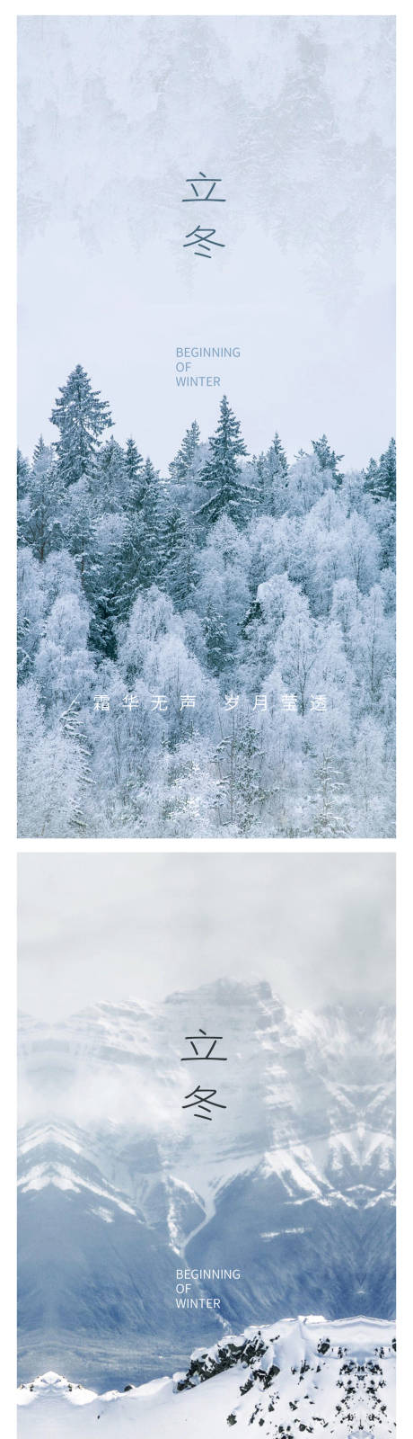 编号：20221030150154341【享设计】源文件下载-立冬节气系列海报