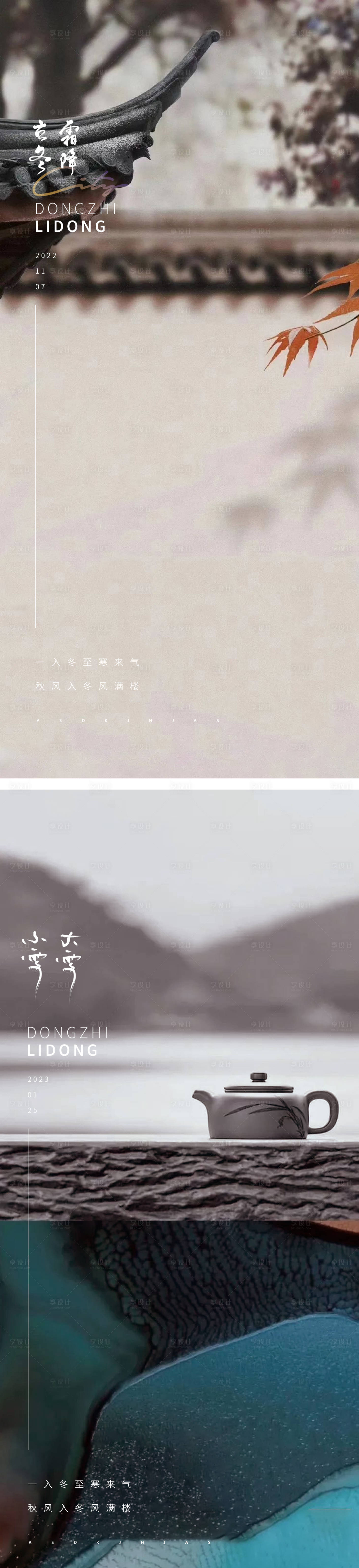 源文件下載【享設計】搜索編號：22210012897981862【立冬節氣海報】