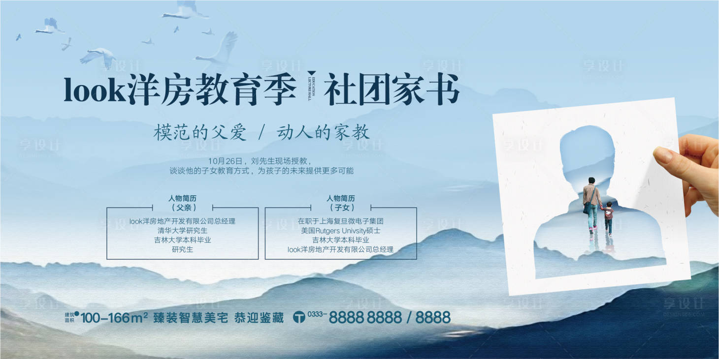 源文件下載【享設(shè)計(jì)】搜索編號(hào)：88420013035832440【地產(chǎn)社團(tuán)家書背景板】