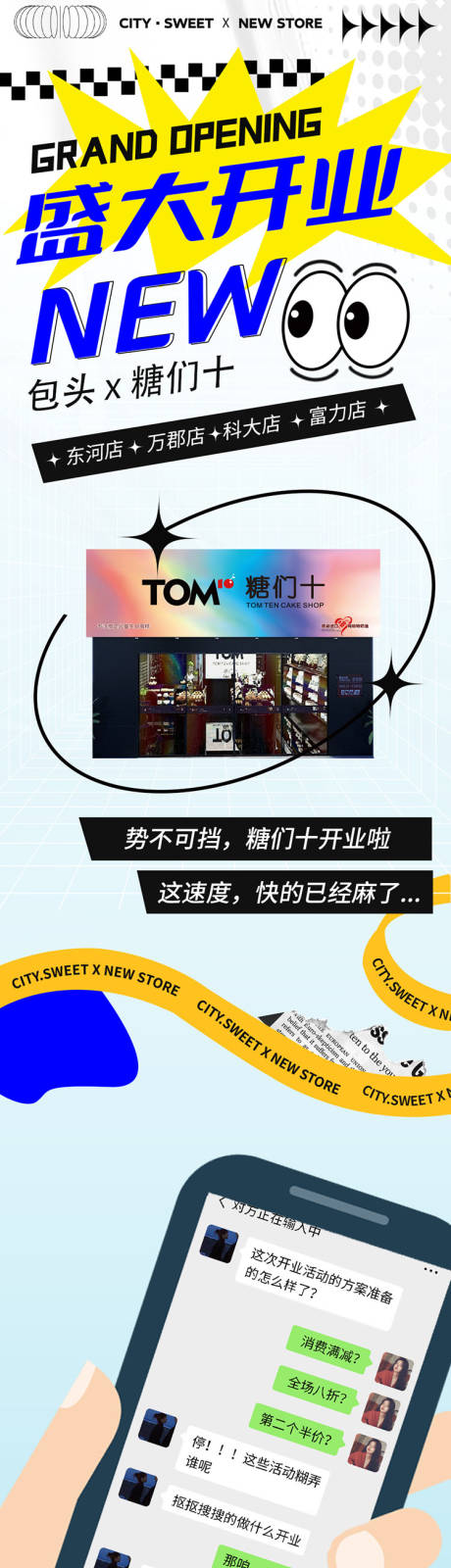 源文件下载【新店开业】编号：20221009165139811