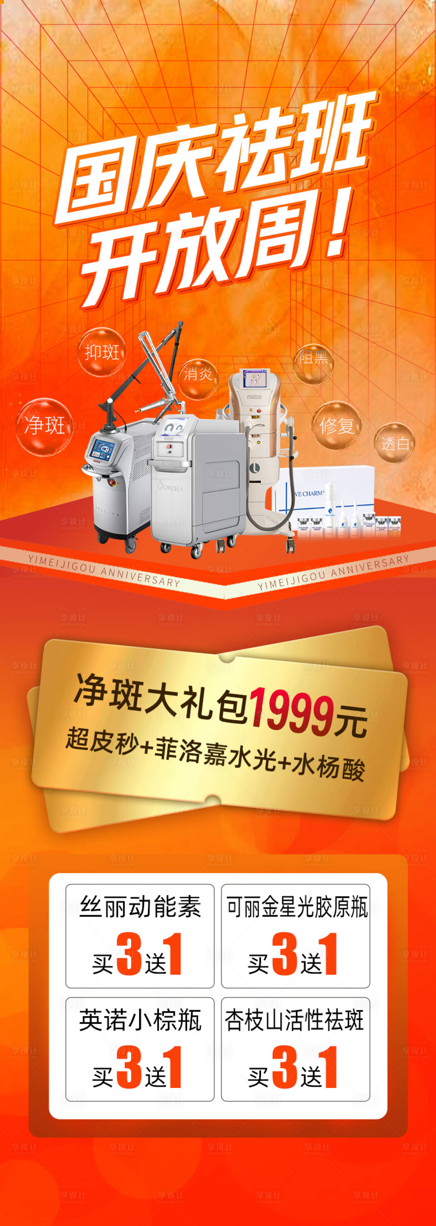 源文件下载【享设计】搜索编号：20080012553769936【国庆祛班长图】