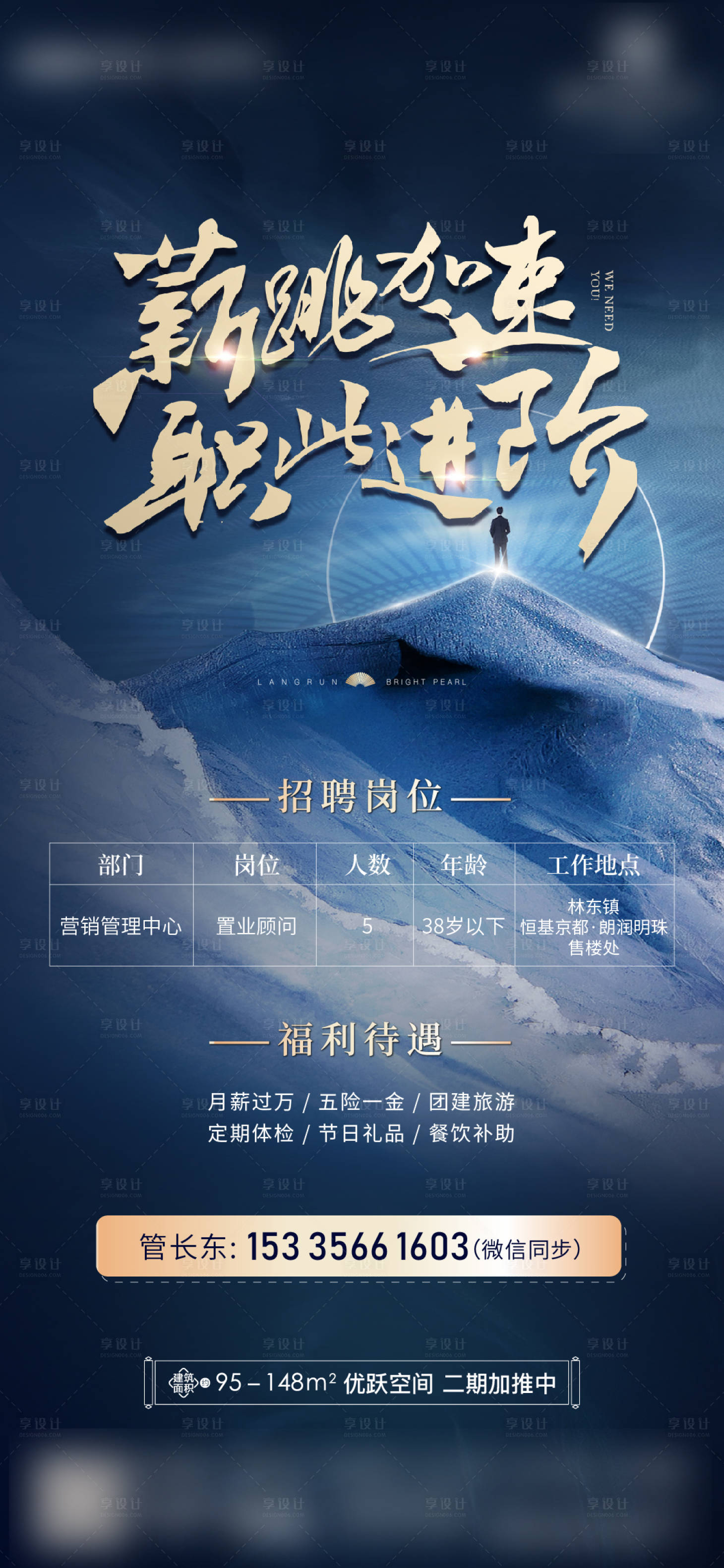 源文件下載【享設(shè)計】搜索編號：18220012956541154【招聘】