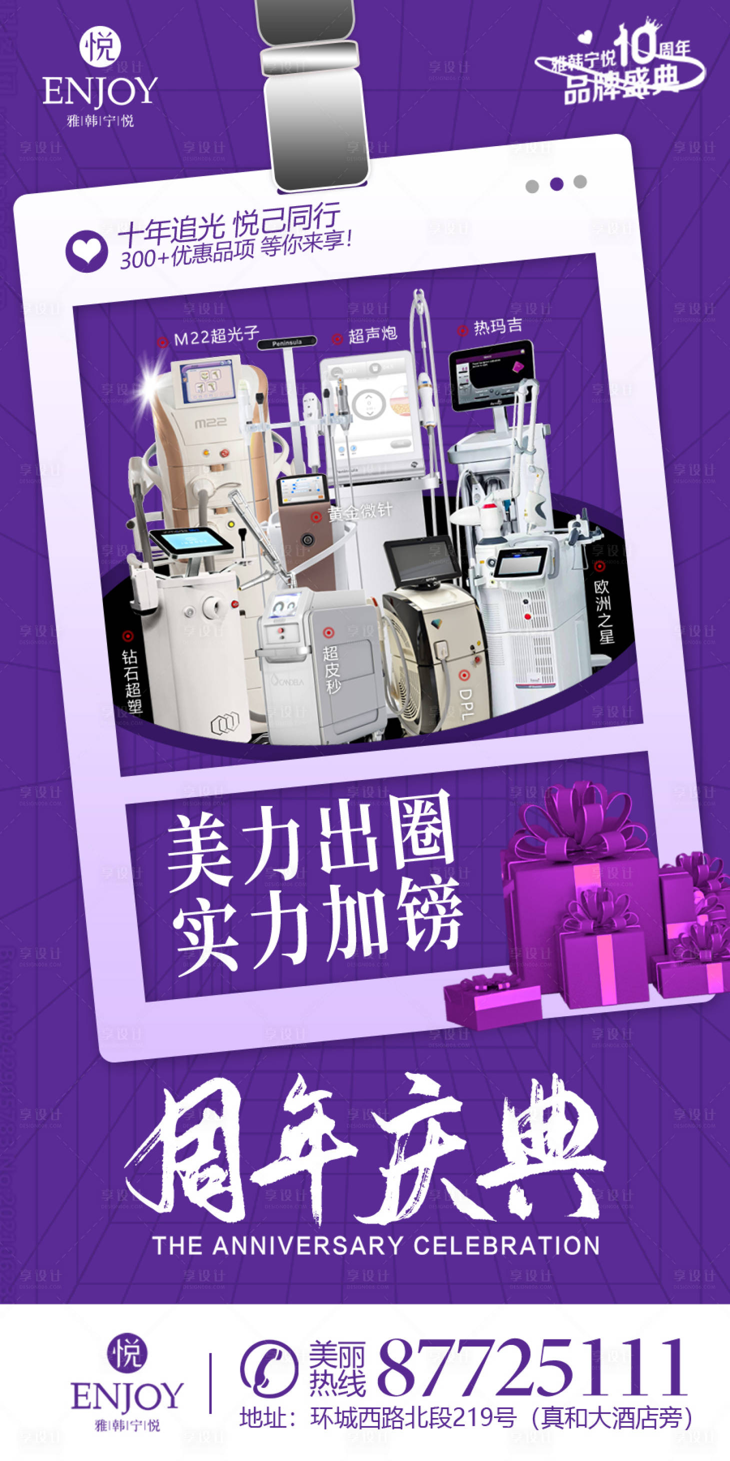 源文件下載【享設(shè)計(jì)】搜索編號：92820012827544246【醫(yī)美周年慶海報(bào)】