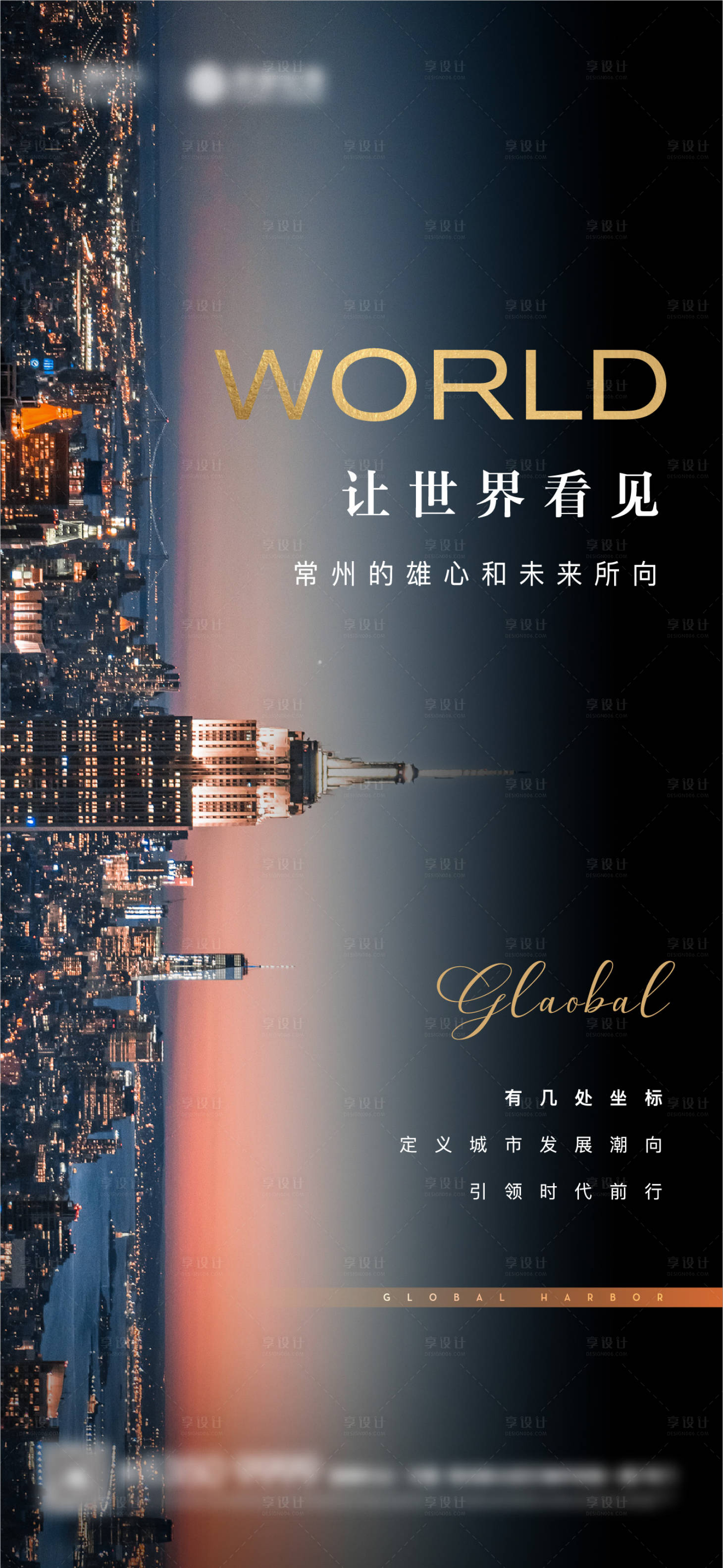 源文件下載【地產城市海報】編號：70500012661621443