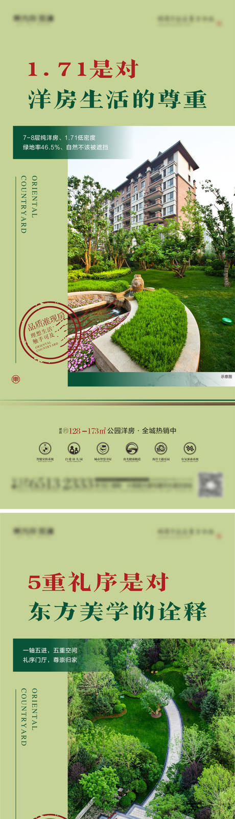 源文件下载【洋房价值点】编号：68100012781179367