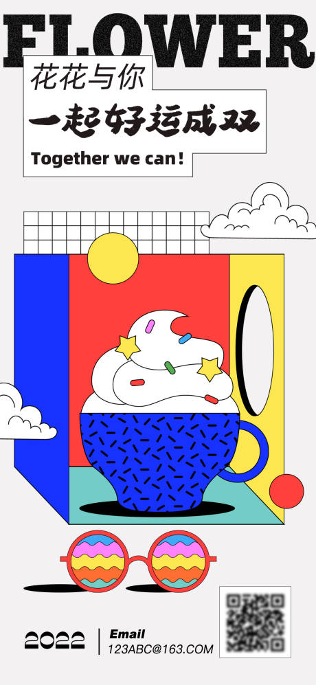 源文件下载【卡通插画海报】编号：18600012804358605