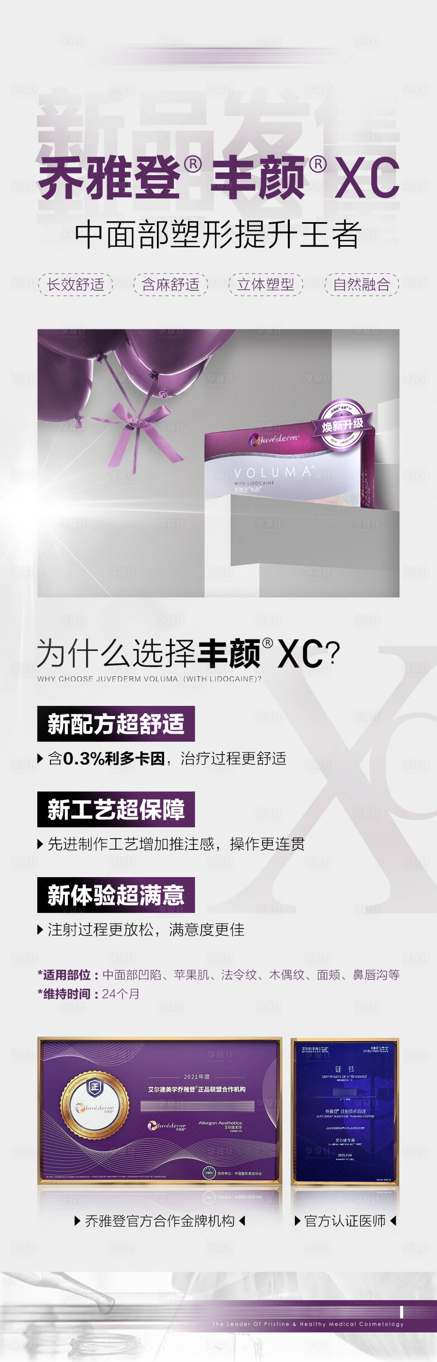 源文件下载【医美乔雅登丰颜XC新品功效宣传海报】编号：20221028155645300