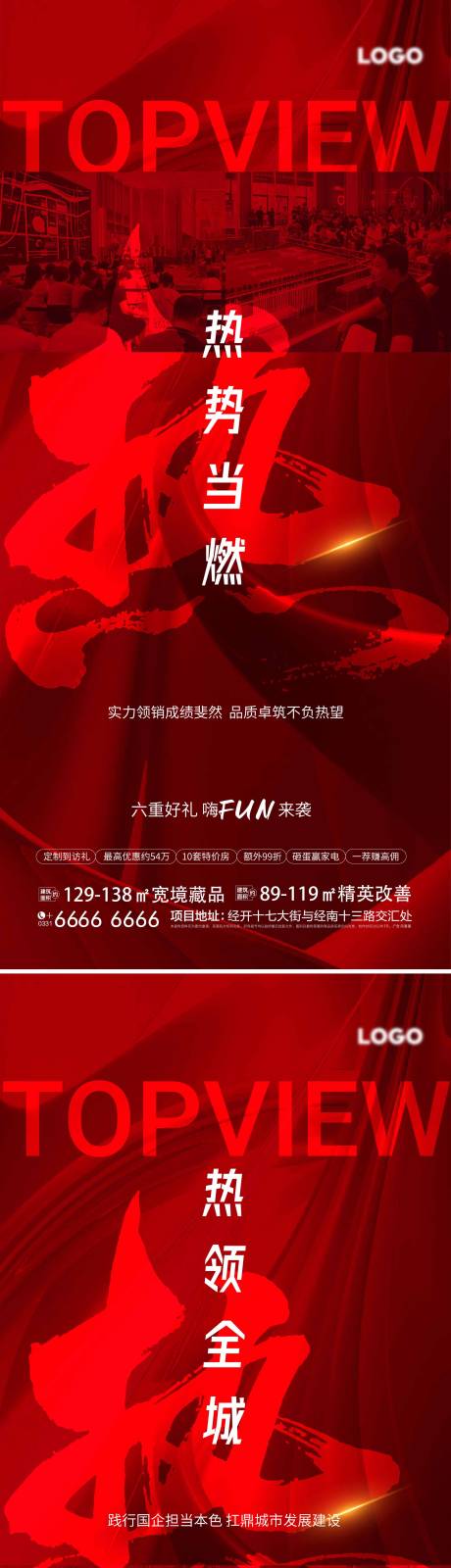 源文件下载【房地产红色热销海报】编号：15890012709969094