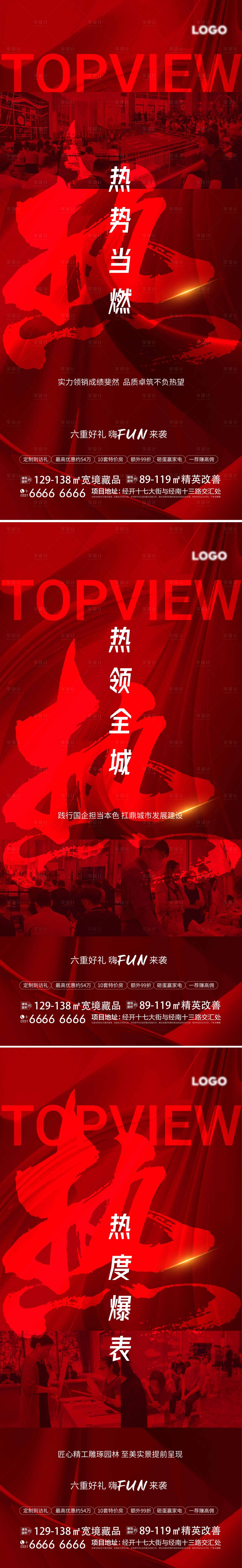 源文件下載【享設計】搜索編號：15890012709969094【房地產紅色熱銷海報】