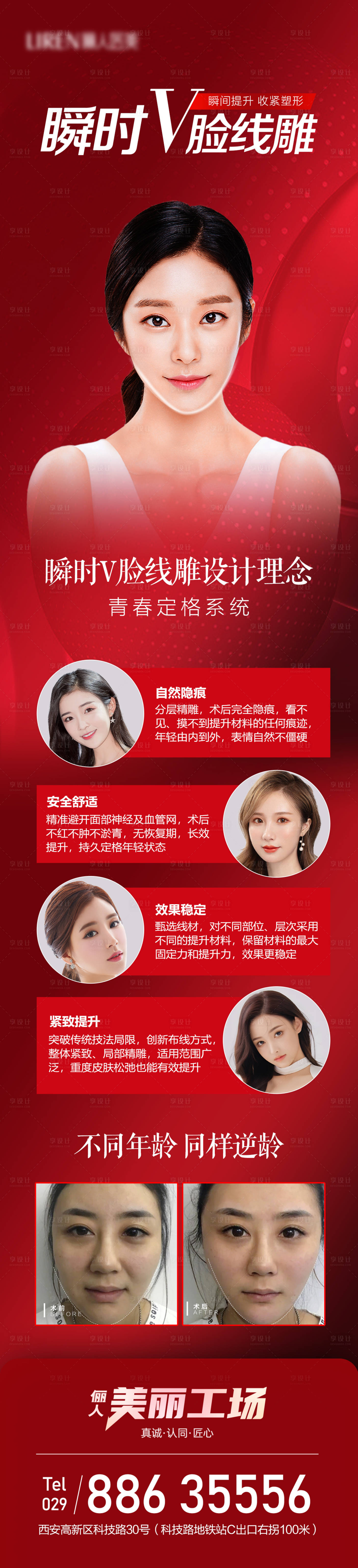 源文件下载【医美活动瞬时v脸线雕长图】编号：16630012569552505