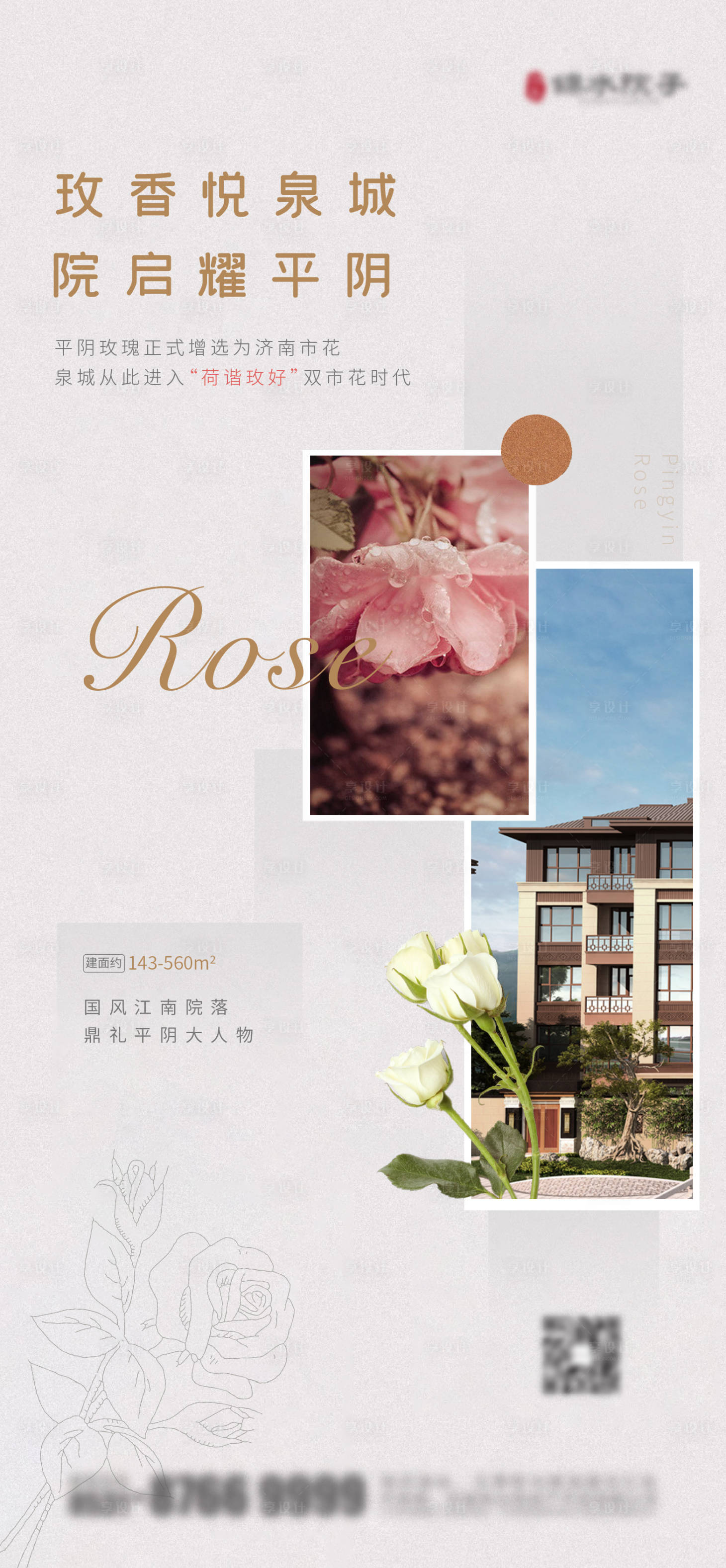 源文件下载【享设计】搜索编号：10940012779266699【地产热点单图】