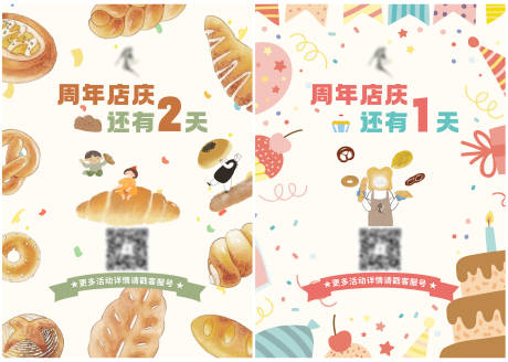 源文件下载【面包活动倒计时海报】编号：17000012852624840