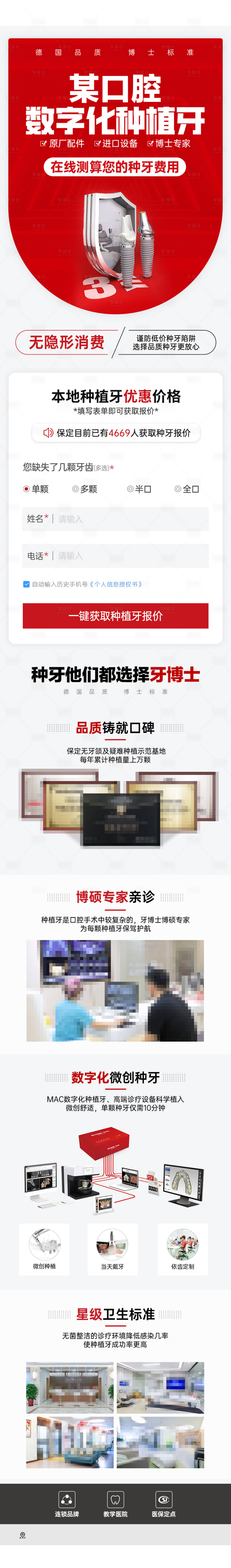 源文件下載【享設計】搜索編號：72530012641283176【口腔種植牙詳情頁】