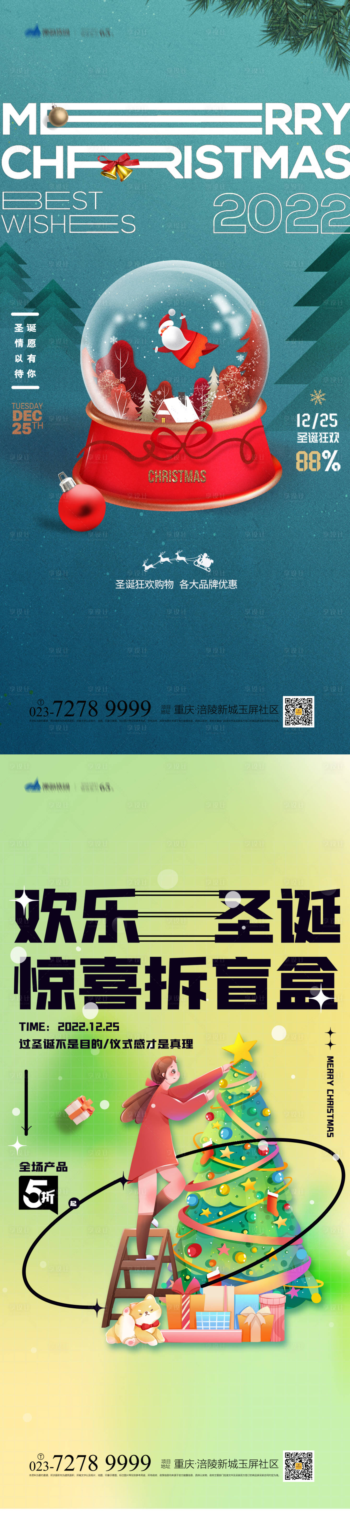源文件下載【圣誕節(jié)繽紛系列海報】編號：93520012840913399