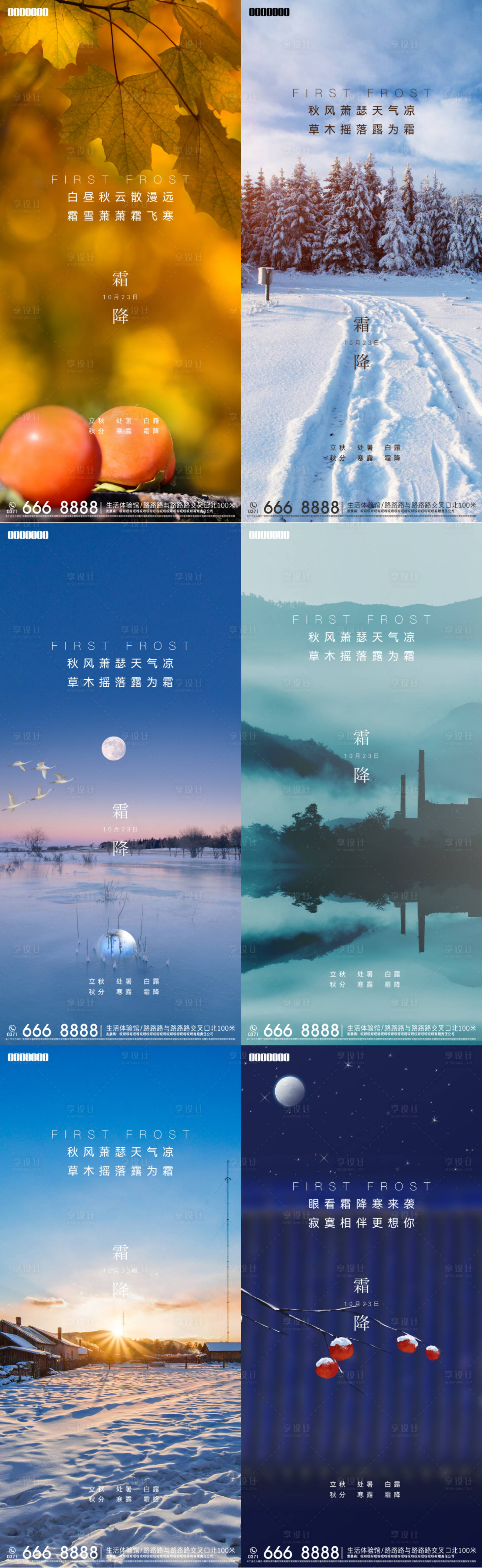 源文件下载【享设计】搜索编号：75460012788166683【霜降二十四节气海报】