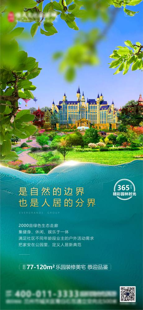源文件下载【地产园林价值点海报】编号：77190012843319779