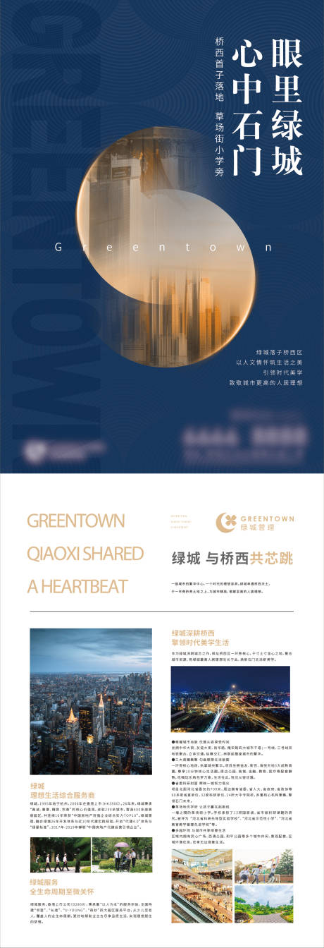 源文件下载【地产价值点宣传宣传海报】编号：25670012622397002
