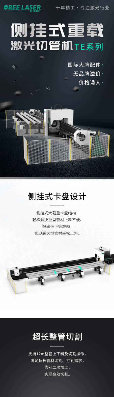 源文件下载【电商详情长图机械产品宣传海报】编号：47340012668916185