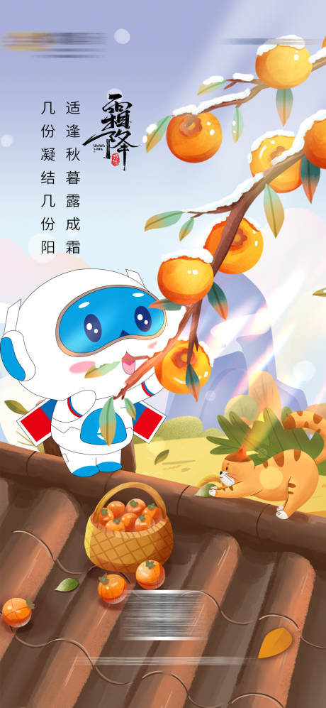 源文件下载【霜降节气海报】编号：61110012695137050