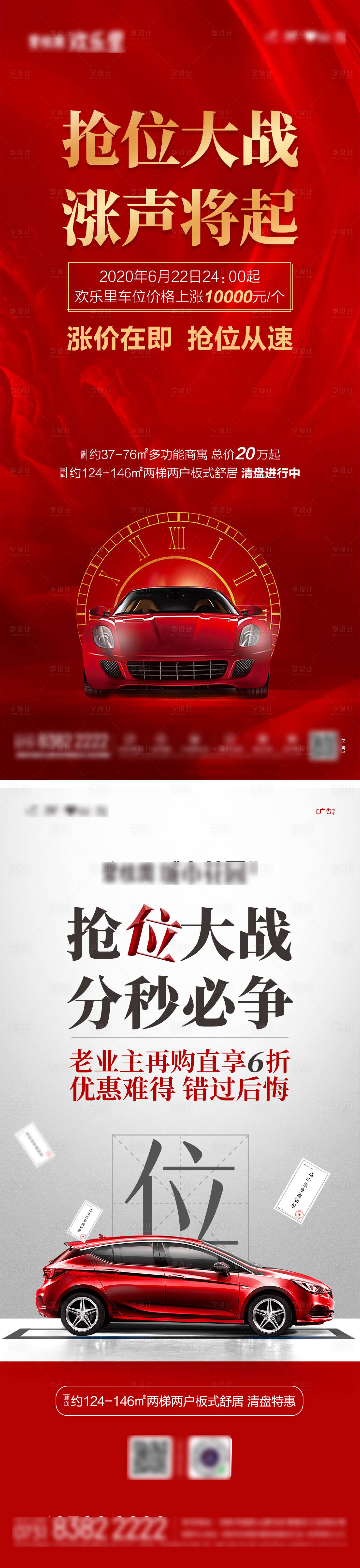 源文件下載【享設計】搜索編號：27900012552254789【車位漲價單圖】