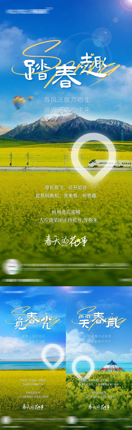 源文件下载【踏春活动海报】编号：41340012978299795