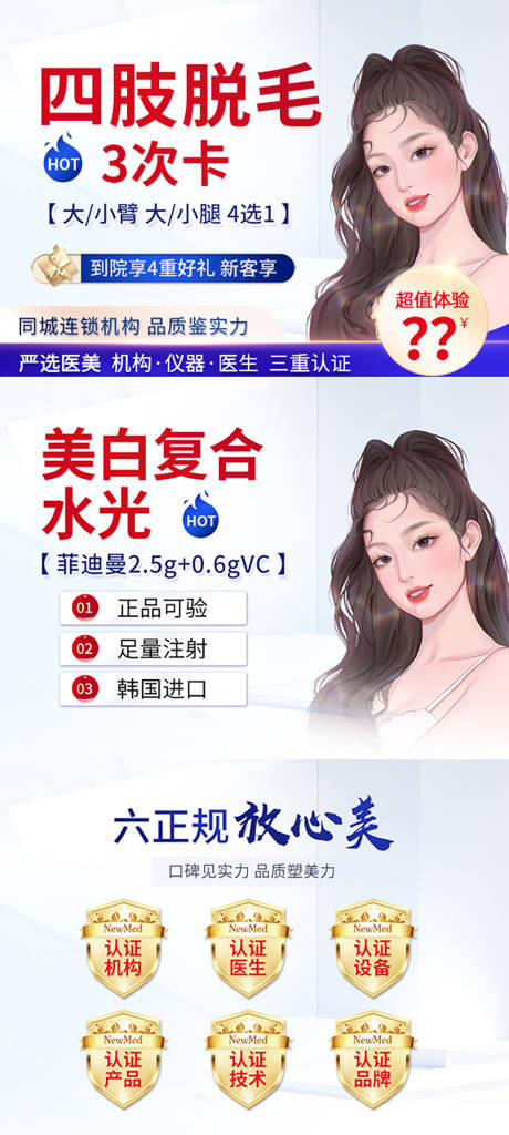 源文件下载【医美活动海报】编号：37790012864711209