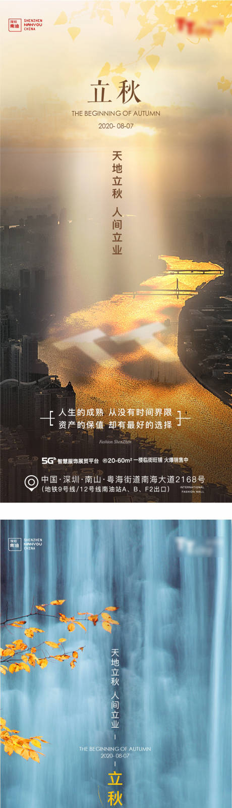 源文件下載【立秋海報】編號：22330012659327479