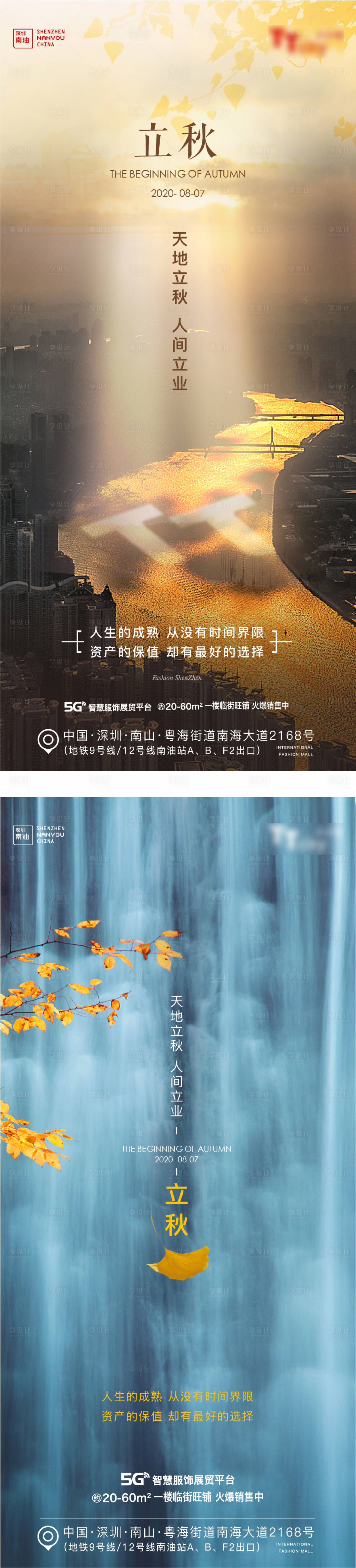源文件下載【立秋海報】編號：22330012659327479