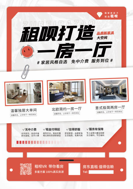 源文件下载【房屋租赁海报】编号：38710013002659452