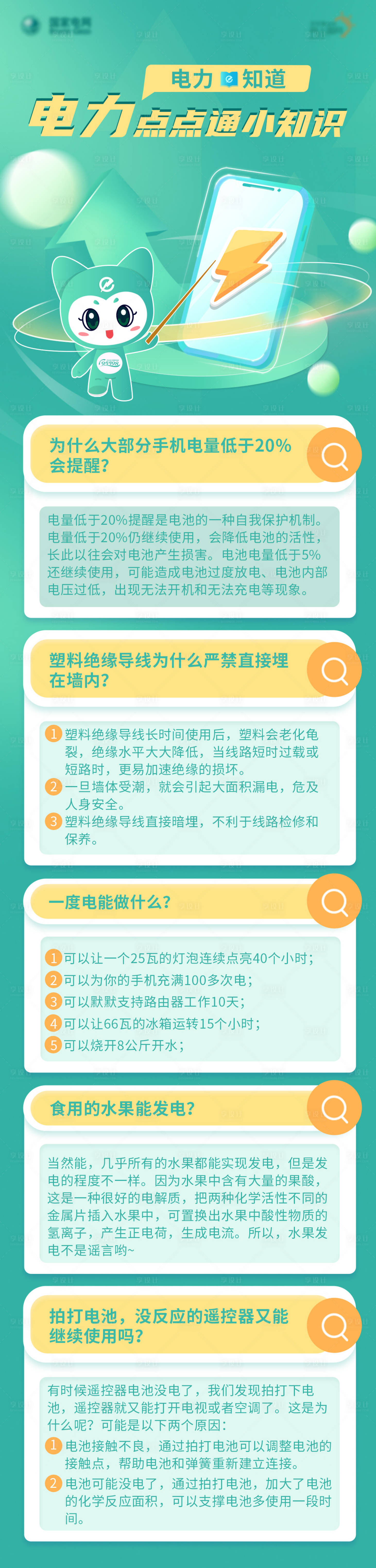 源文件下載【享設計】搜索編號：26920012442013874【創意電力知識科普長圖海報】
