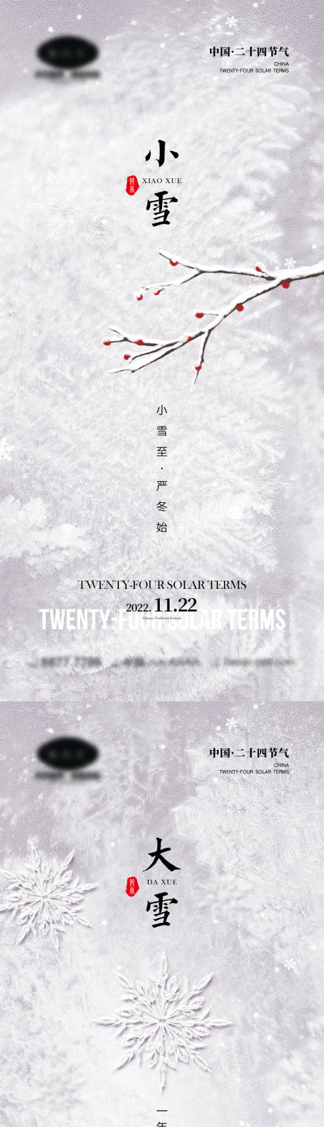 源文件下载【小雪大雪节气海报】编号：63560012849022456